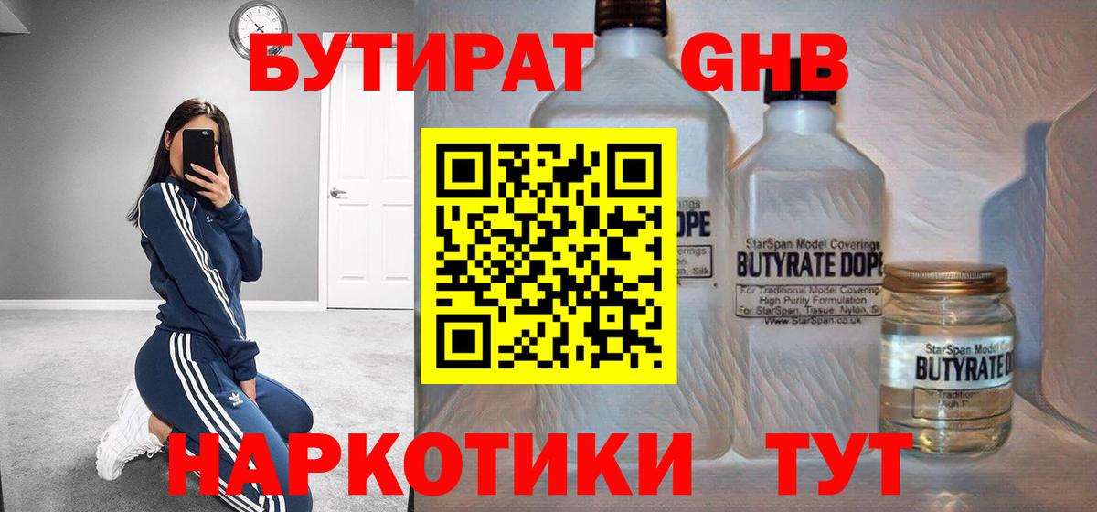 Азнакаево  БУТИРАТ  Вход с VPN  Бутират бутик 