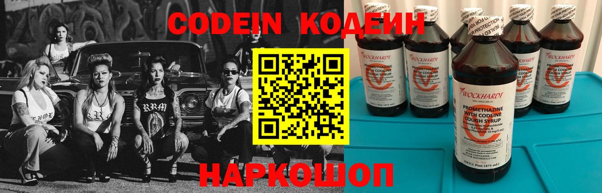 Кодеин напиток Lean (лин) Азнакаево