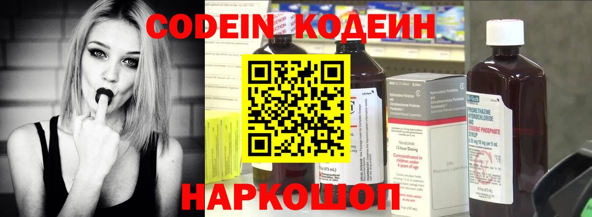 Азнакаево  Кодеиновый сироп Lean Purple Drank  Вход с VPN 
