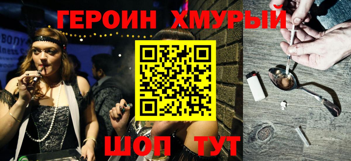 Азнакаево  Героин хмурый  ГЕРОИН  Вход с VPN 
