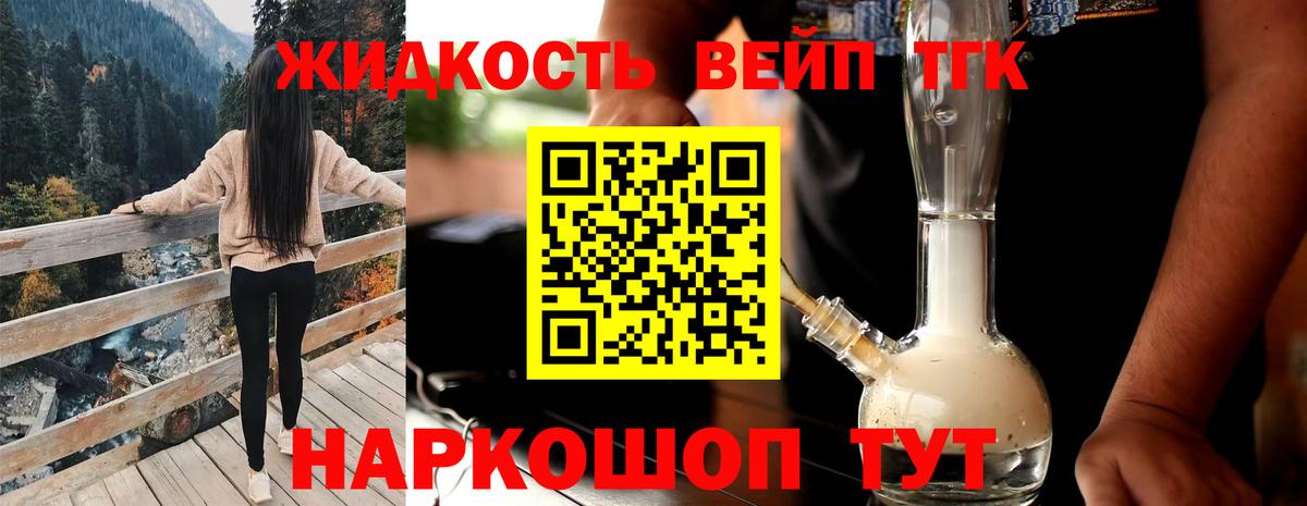 Дистиллят ТГК вейп с тгк Азнакаево